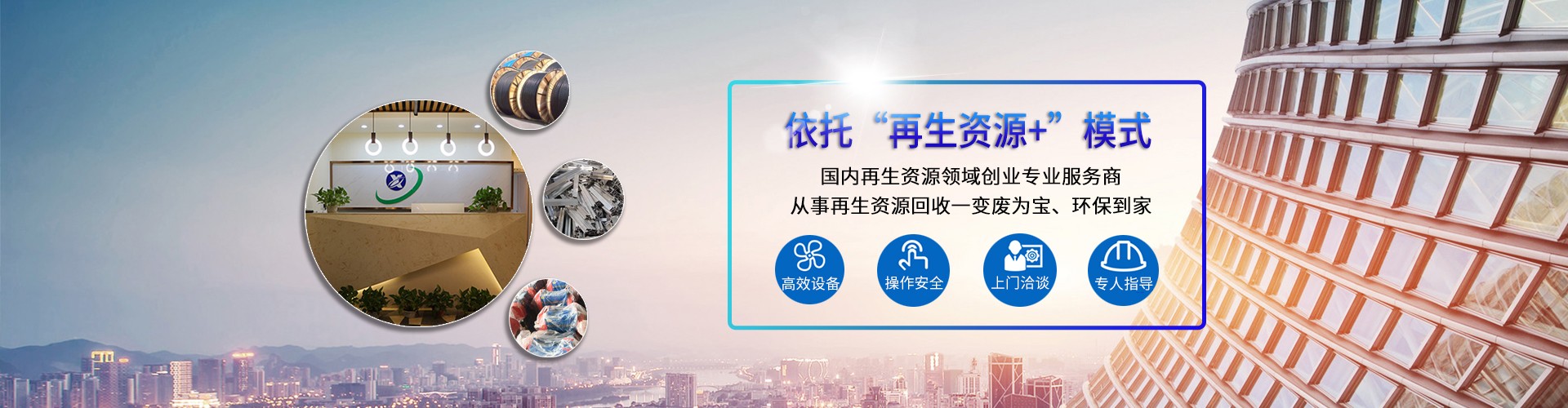 湖南信德资源循环技术服务有限公司_邵阳资源循环利用|设备研发生产销售推广